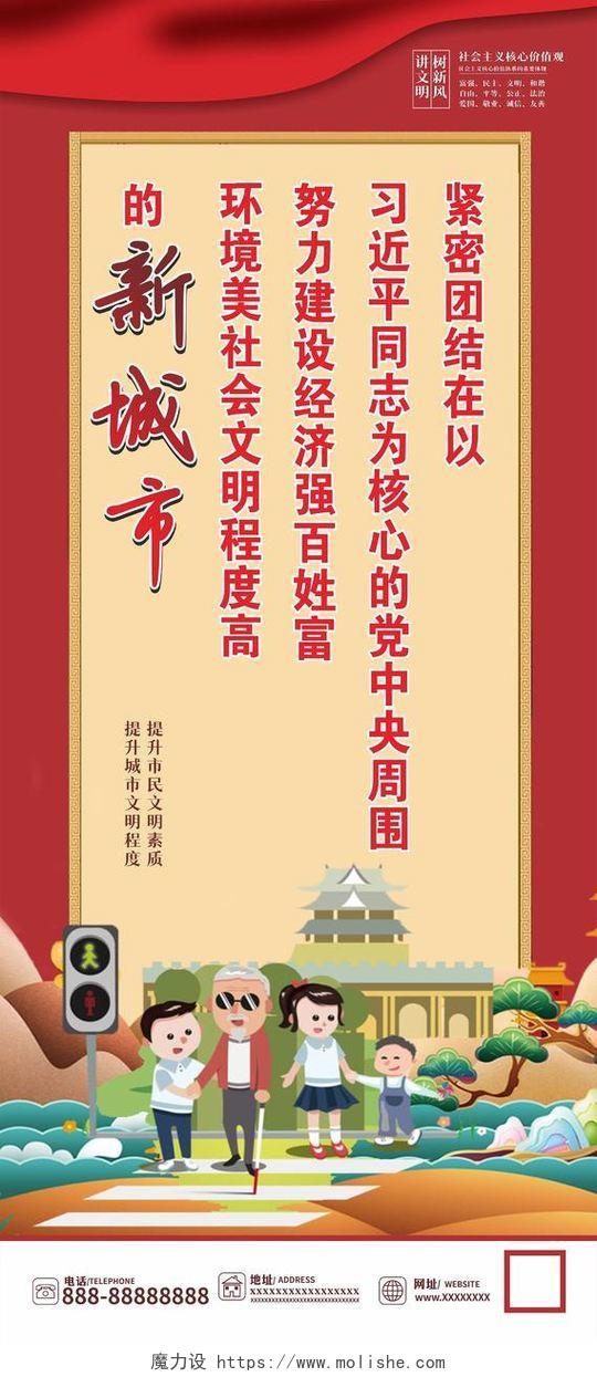 红色喜庆中国风画轴文明城市核心价值观展架创建文明城市展架
